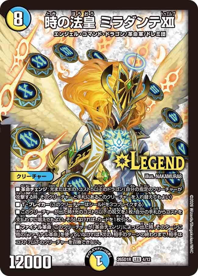 〔状態A-〕時の法皇ミラダンテXII【LEG】{26SD1R4/12}《多》