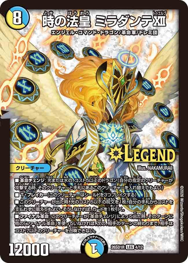 〔状態A-〕時の法皇ミラダンテXII【LEG】{26SD1R4/12}《多》