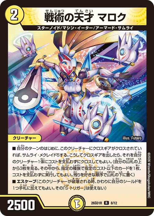 戦術の天才マロク【R】{26SD1R8/12}《光》