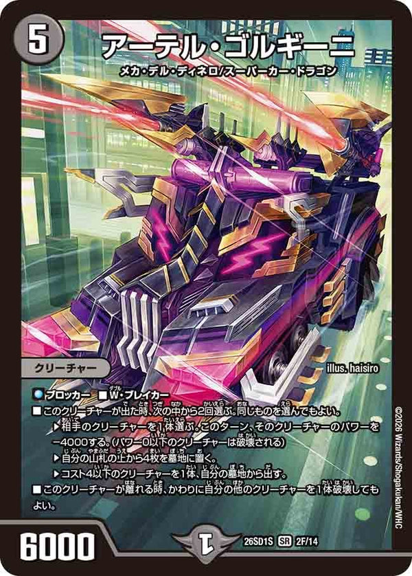 〔状態A-〕アーテル・ゴルギーニ【SR】{26SD1S2F/14}《闇》