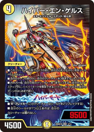ハイパー・エン・ゲルス【SR】{26SD1S4/14}《光》