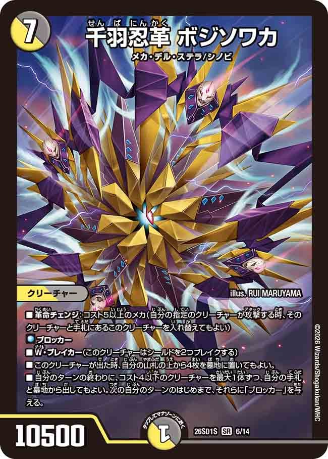 千羽忍革ボジソワカ【SR】{26SD1S6/14}《多》