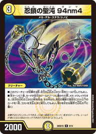 忍鎖の聖沌94nm4【R】{26SD1S9/14}《光》