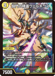 闘門の精霊ウェルキウス【SR】{26SD1T1/13}《光》
