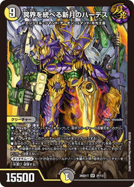 〔状態B〕冥界を統べる新月のハーデス【SR】{26SD1T2F/13}《多》