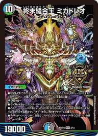 〔状態A-〕終末縫合王ミカドレオ【KGM】{26SD1T3/13}《多》