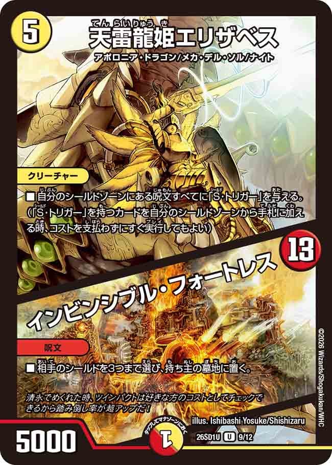 天雷龍姫エリザベス/インビンシブル・フォートレス【U】{26SD1U9/12}《多》