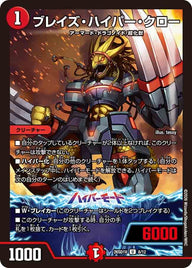 ブレイズ・ハイパー・クロー【U】{26SD1V8/12}《火》