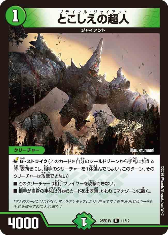 とこしえの超人【U】{26SD1V11/12}《自然》