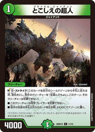 とこしえの超人【U】{26SD1V11/12}《自然》