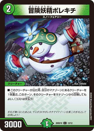 冒険妖精ポレキチ【C】{26SD1V12/12}《自然》