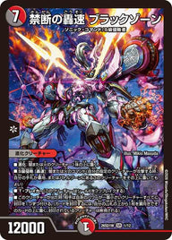 禁断の轟速ブラックゾーン【SR】{26SD1W1/12}《多》