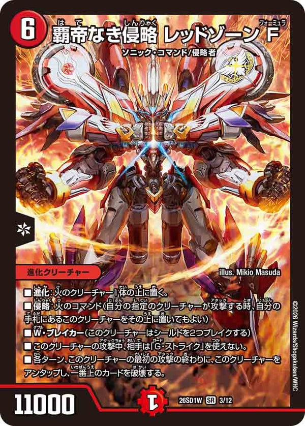 覇帝なき侵略レッドゾーンF【SR】{26SD1W3/12}《火》