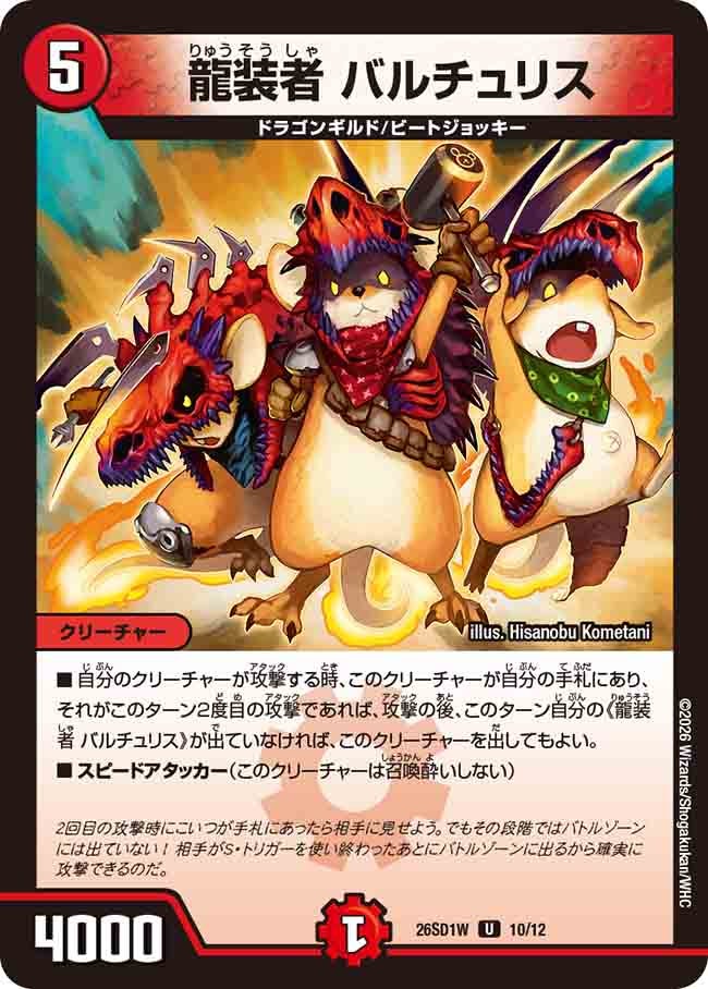 龍装者バルチュリス【U】{26SD1W10/12}《火》