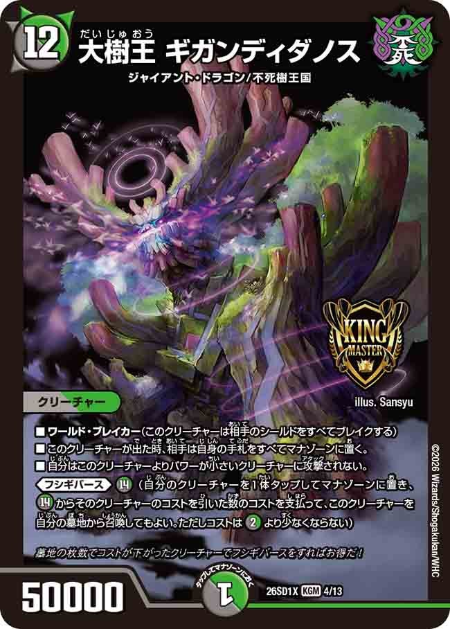 大樹王ギガンディダノス【KGM】{26SD1X4/13}《多》