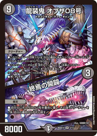 〔状態B〕龍装鬼オブザ08号/終焉の開闢【SR】{26SD1X5/13}《闇》