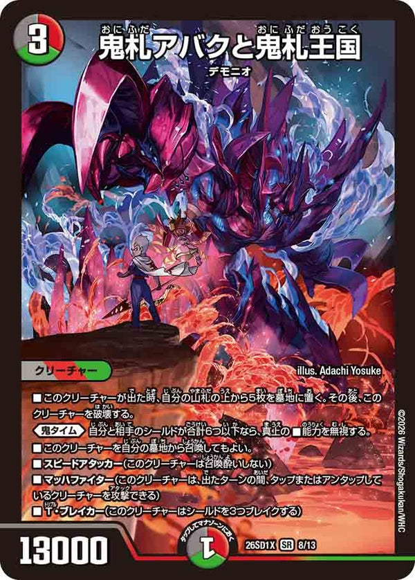 鬼札アバクと鬼札王国【SR】{26SD1X8/13}《多》