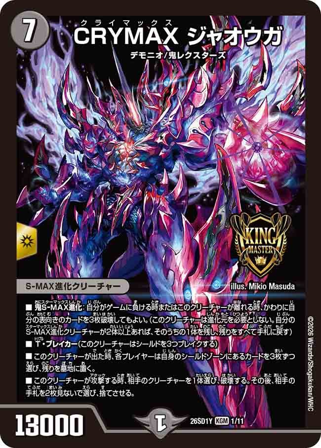 CRYMAXジャオウガ【KGM】{26SD1Y1/11}《闇》