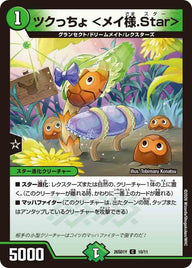 ツクっちょ＜メイ様.Star＞【C】{26SD1Y10/11}《自然》