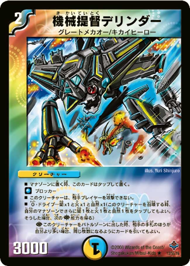 DM-27/13/R/機械提督デリンダー