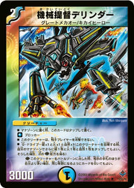 DM-27/13/R/機械提督デリンダー