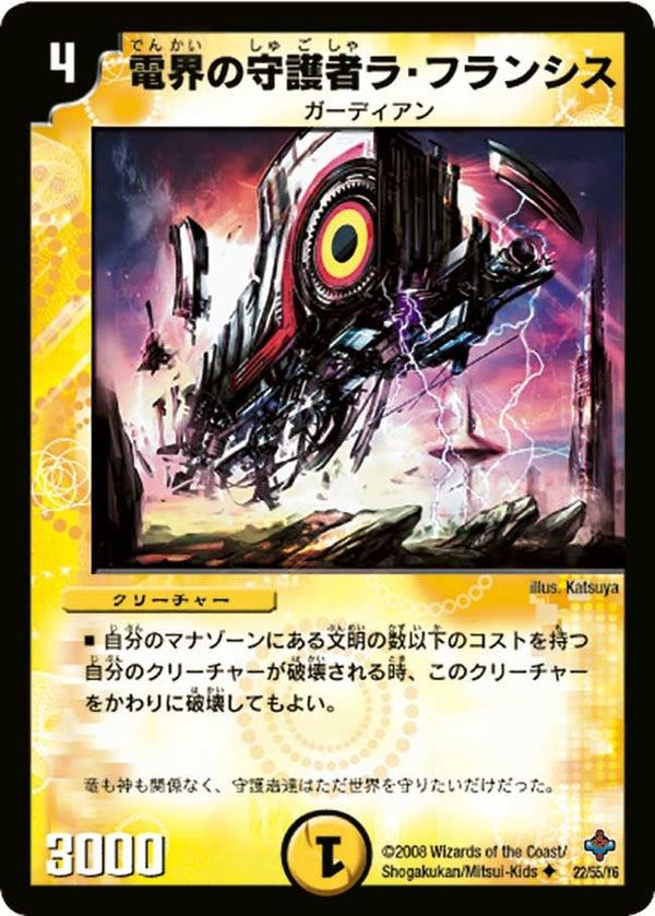 DM-27/22/U/電界の守護者ラ・フランシス