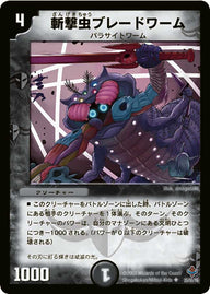 DM-27/25/U/斬撃虫ブレードワーム