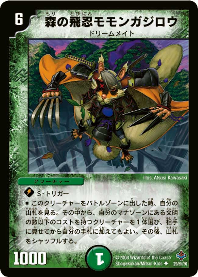 DM-27/29/U/森の飛忍モモンガジロウ