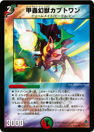 DM-27/35/U/甲蟲幻獣カブトワン