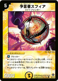 DM-27/36/C/予言者スフィア