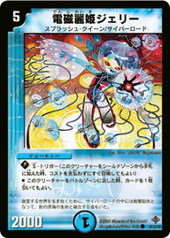 DM-27/40/C/電磁麗姫ジェリー