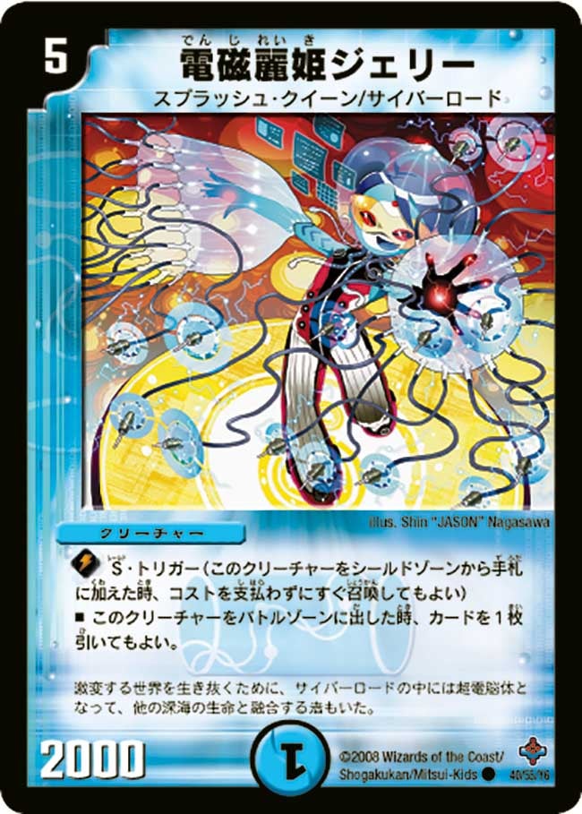 DM-27/40/C/電磁麗姫ジェリー