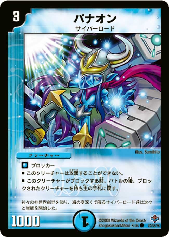 DM-27/42/C/パナオン