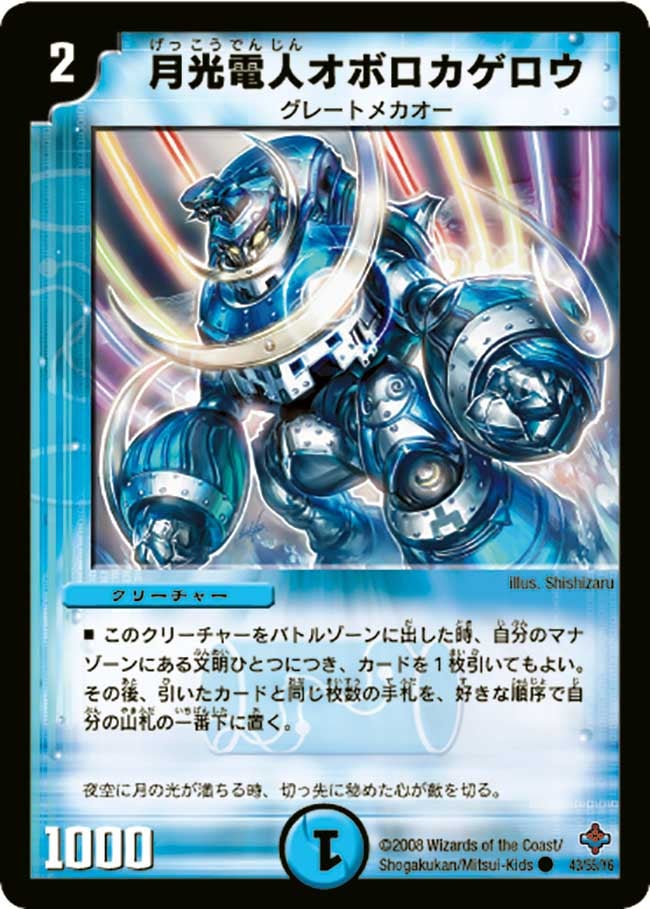 〔状態C〕月光電人オボロカゲロウ【C】{DM2743/55/Y6}《水》
