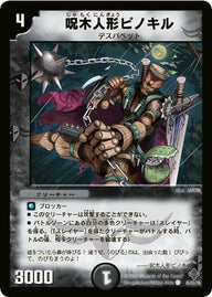 DM-27/45/C/呪木人形ピノキル