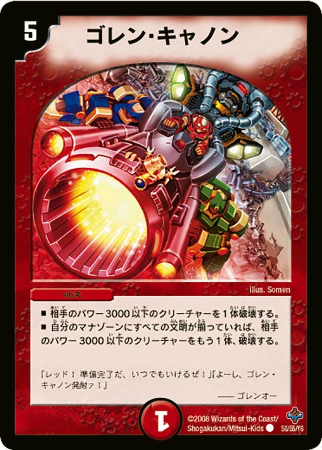 DM-27/50/C/ゴレン・キャノン