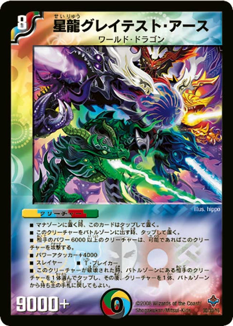 星龍グレイテスト・アース（DM27+1D 3D/3D）［-］