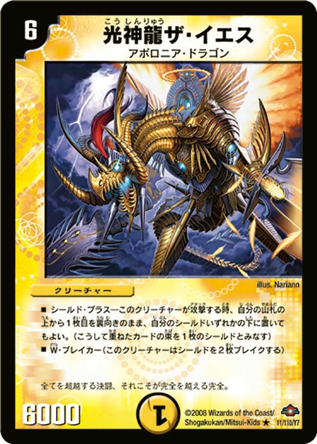 DM-28/11/R/光神龍ザ・イエス