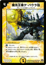 魔光王機デ・バウラ伯【R】{DM2813/110/Y7}《光》