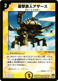 DM-28/15/R/遊撃鉄人アザース