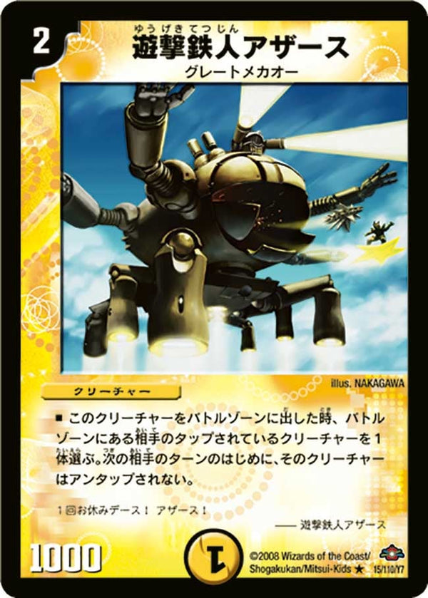 DM-28/15/R/遊撃鉄人アザース