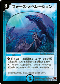 DM-28/21/R/フォース・オペレーション