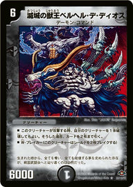 DM-28/23/R/滅城の獣王ベルヘル・デ・ディオス