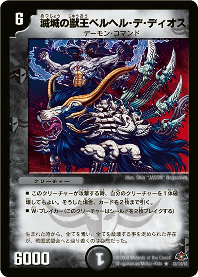 DM-28/23/R/滅城の獣王ベルヘル・デ・ディオス