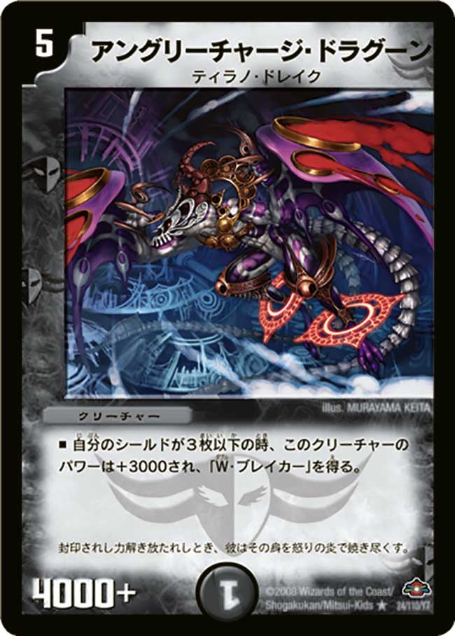 DM-28/24/R/アングリーチャージ・ドラグーン