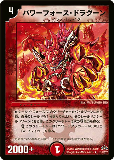 DM-28/31/R/パワーフォース・ドラグーン