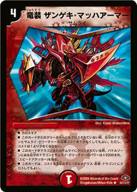 (foil)竜装ザンゲキ・マッハアーマー【R】{DM2833/110/Y7}《火》