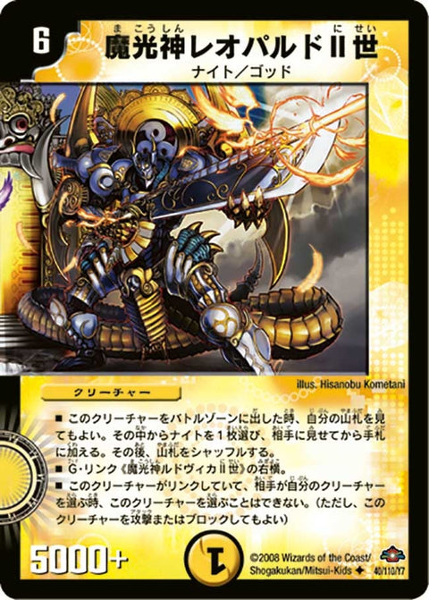 DM-28/40/U/魔光神レオパルドII世