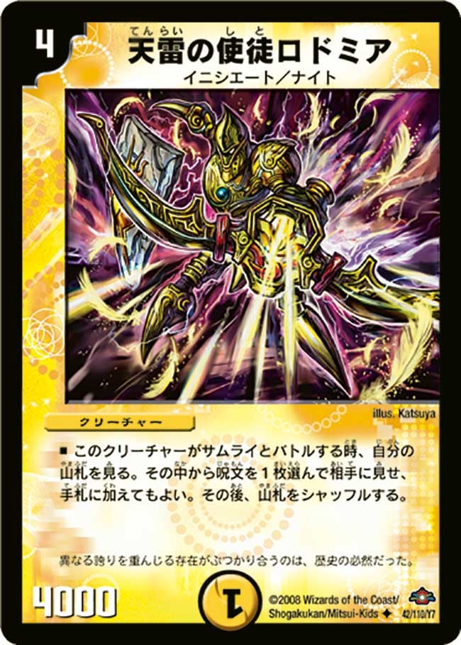 DM-28/42/U/天雷の使徒ロドミア