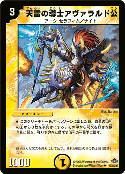 天雷の導士アヴァラルド公【U】{DM2843/110/Y7}《光》